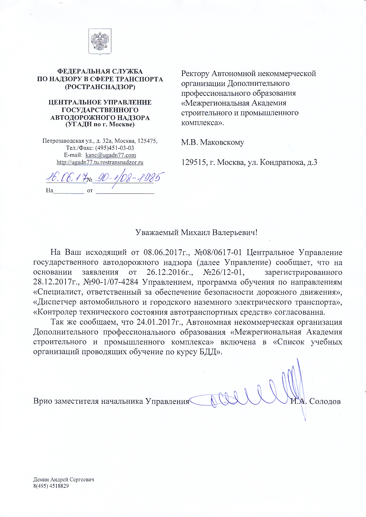 МАСПК внесена в реестр учебных заведений Москвы по подготовке специалистов по автомобильным перевозкам и безопасности дорожного движения 