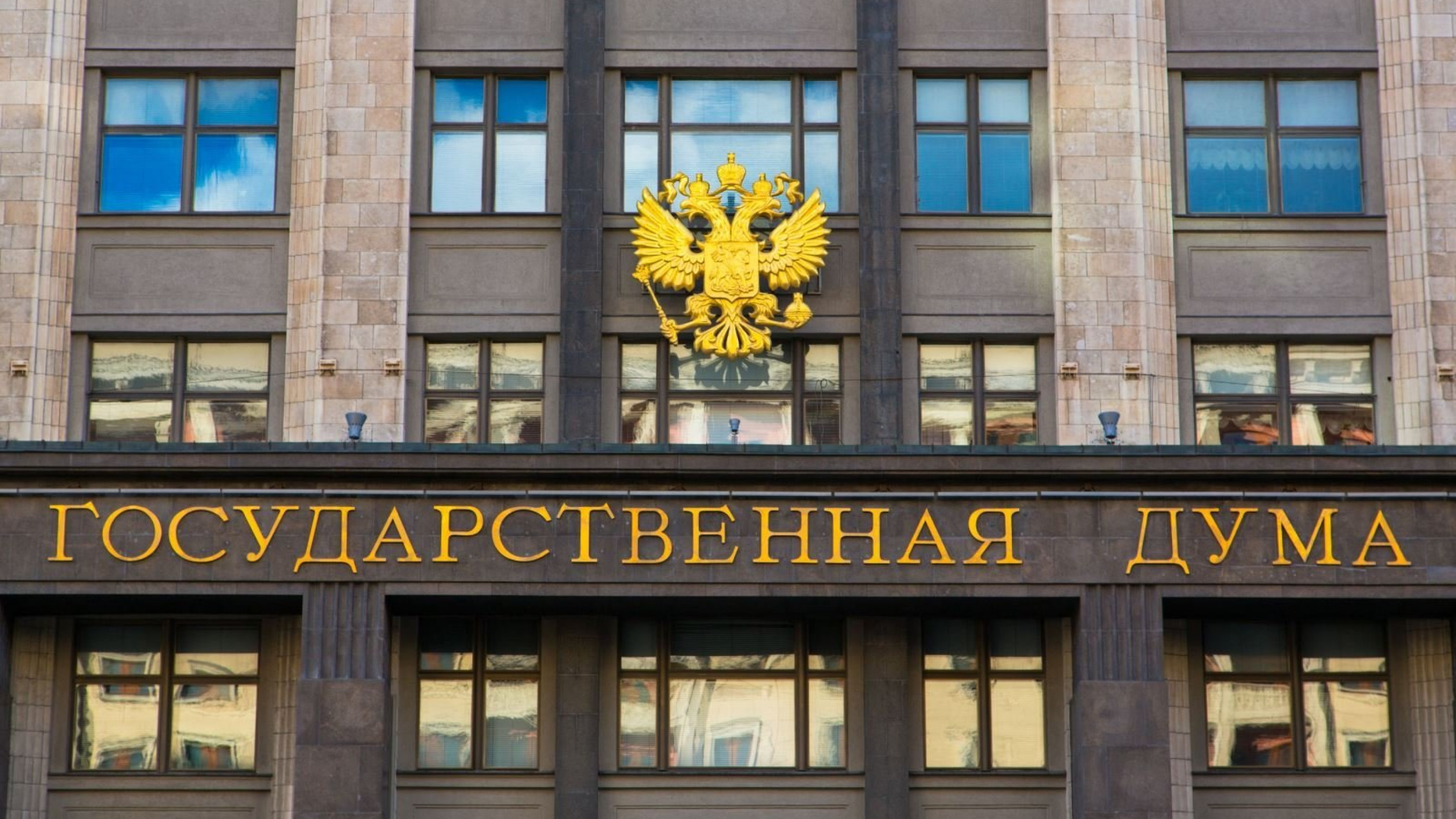 Госдума одобрила создание свободной экономической зоны на территориях новых российских регионов