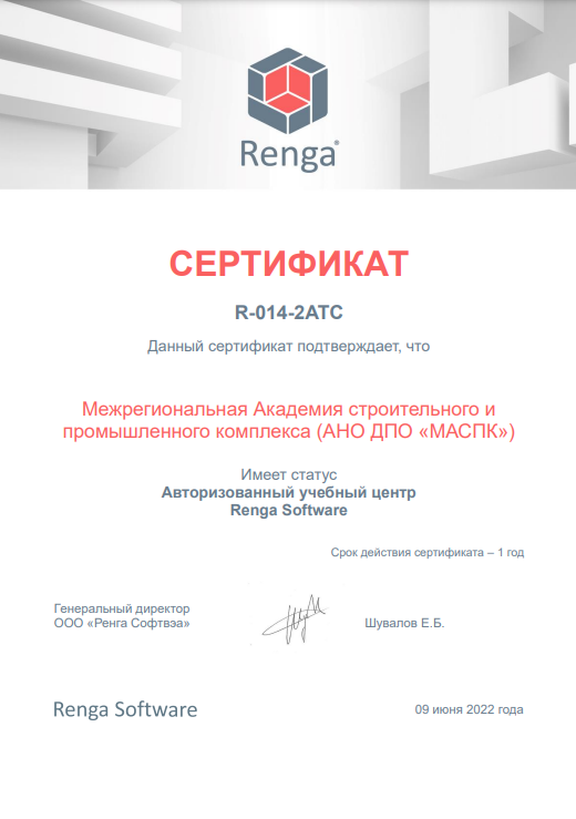 Сертификат renga