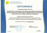 Сертификат корпоративного членства ИПБ России