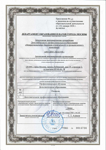 Приложение к Лицензии для обучения по программе «Специалист по кадровому делопроизводству (предприятия строительной отрасли)»