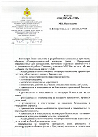 Согласование Главного управления МЧС России